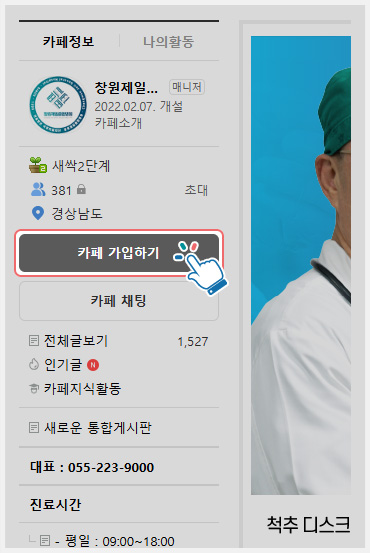 척추디스크센터 카페 가입안내2-1