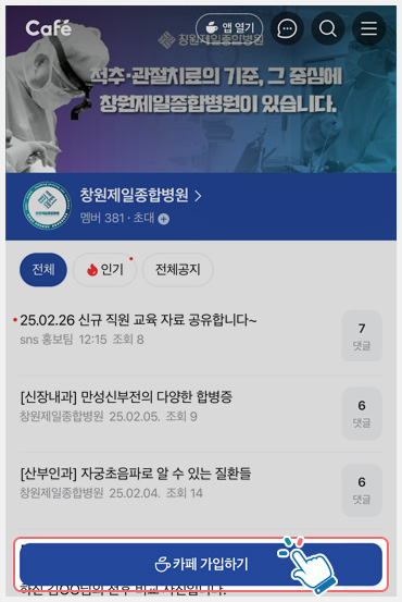 척추디스크센터 카페 가입안내2-2