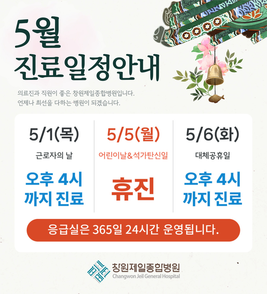 공휴일 외래 진료 일정