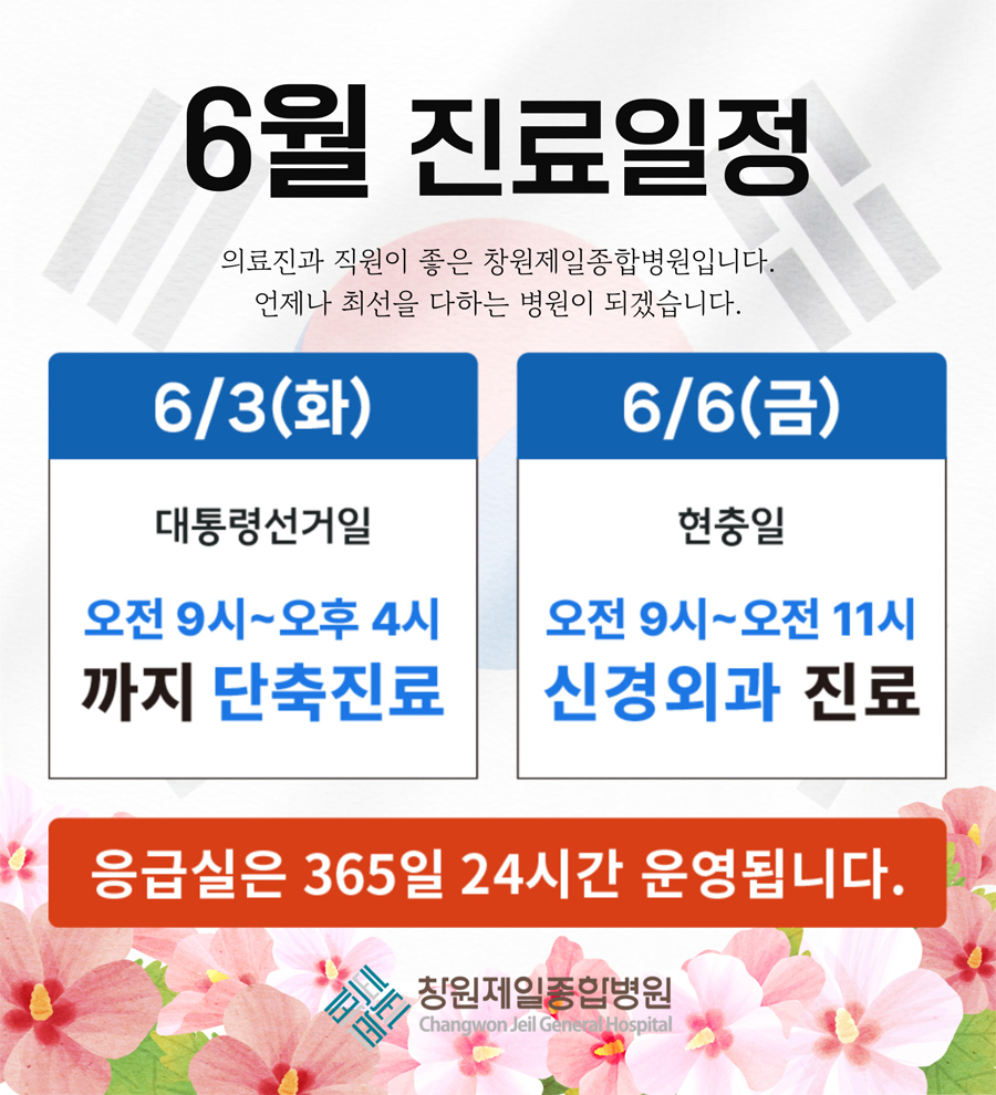 공휴일 외래 진료 일정