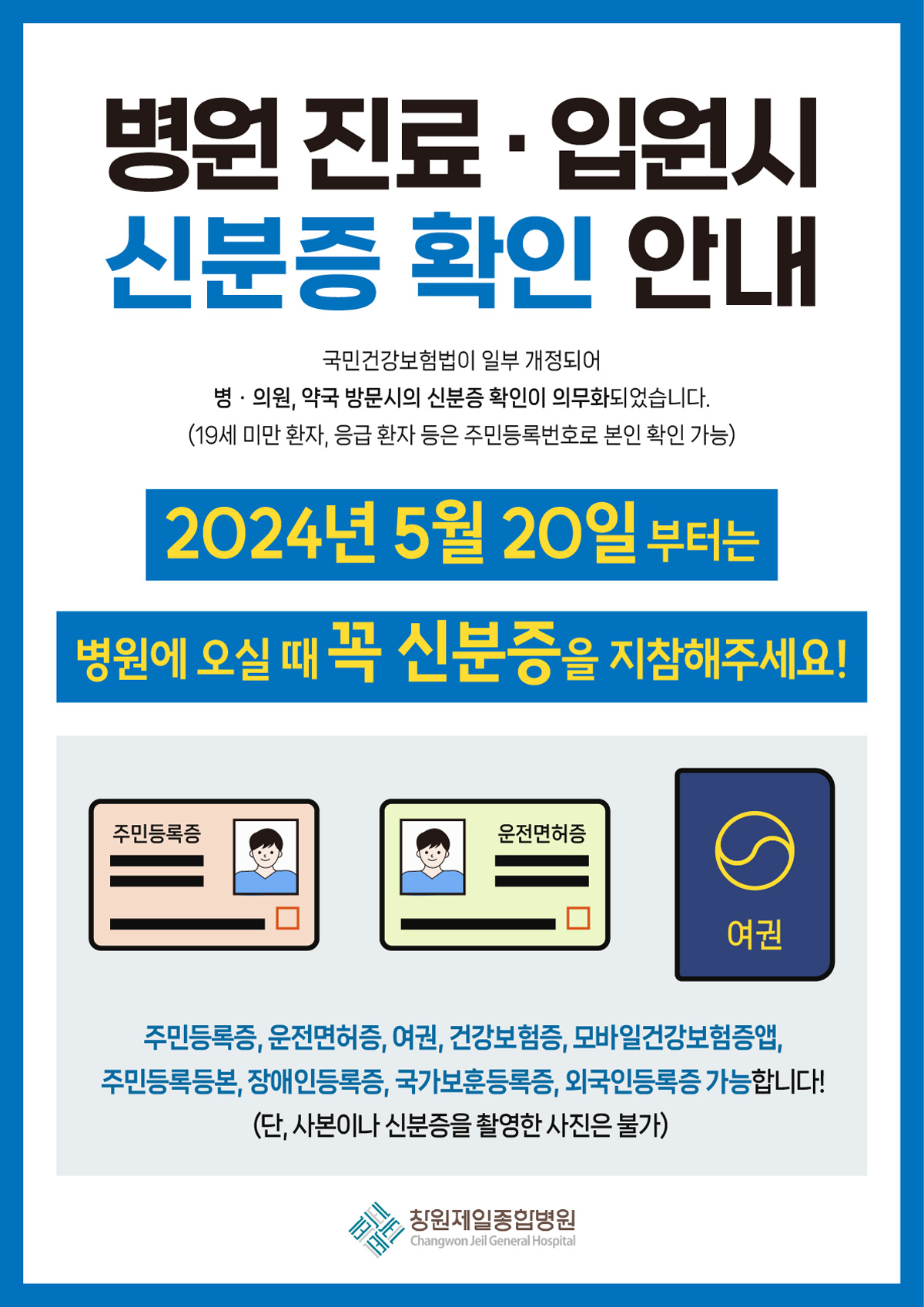 신분증 지참 안내