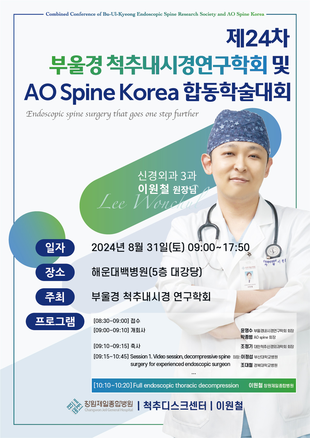 원장님 외부 일정
